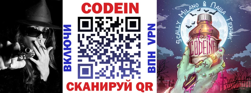 даркнет сайт  Качканар  Кодеиновый сироп Lean Purple Drank 